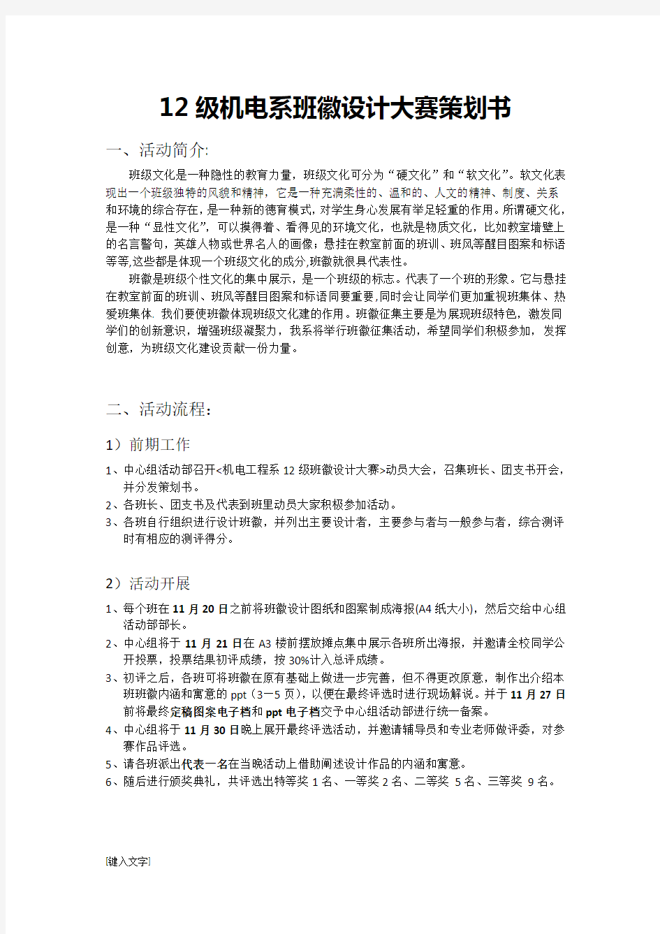 南京航空航天大学金城学院机电工程系班徽设计大赛策划书 (宣传版)