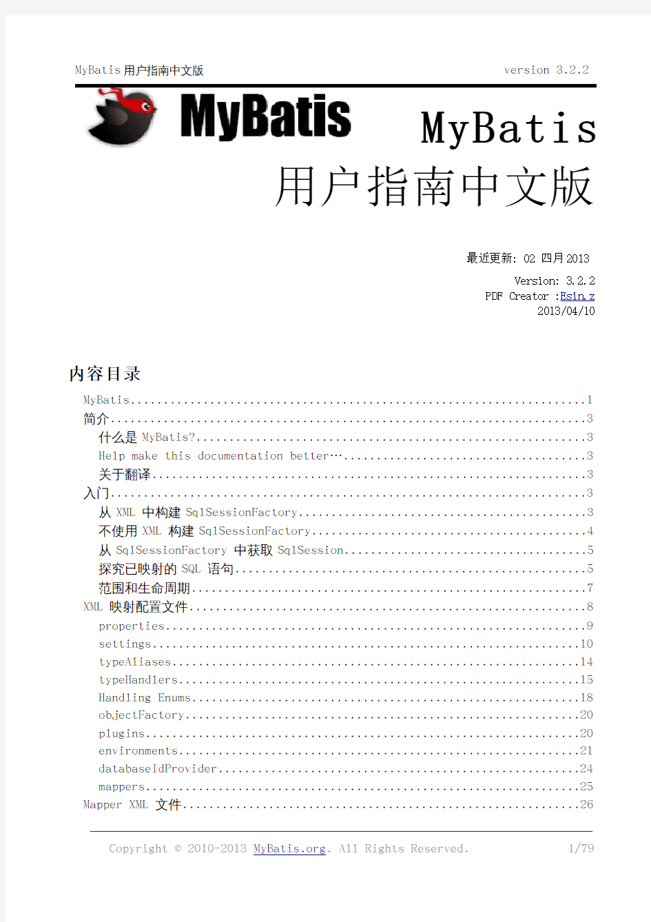 MyBatis3.2.2中文官方文档