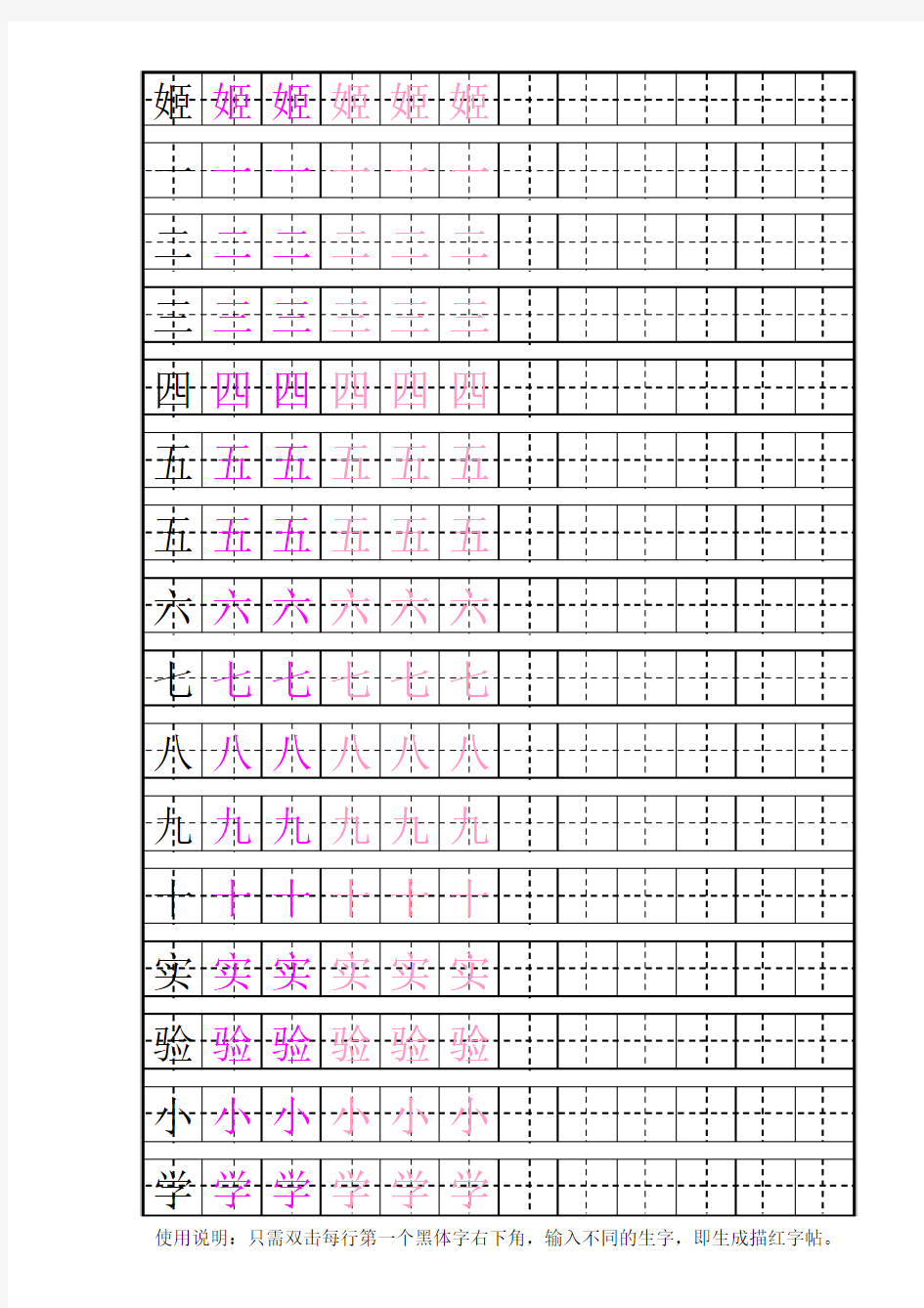 拼音描红田字格字帖模板