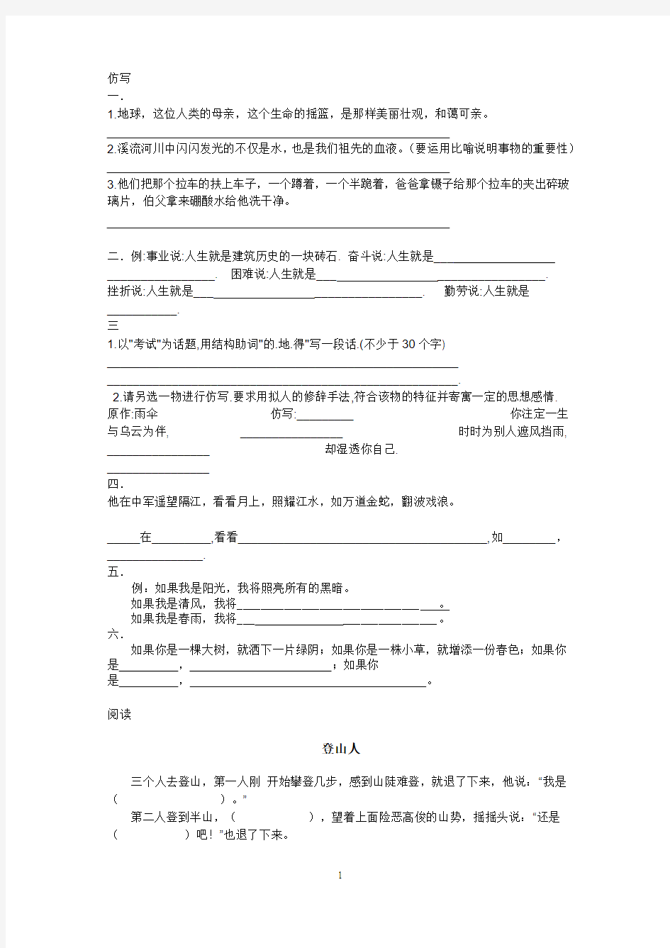 小学语文句子仿写与阅读理解二1