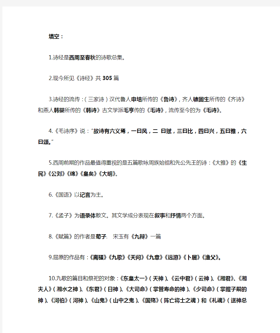 中国古代文学史重点整理