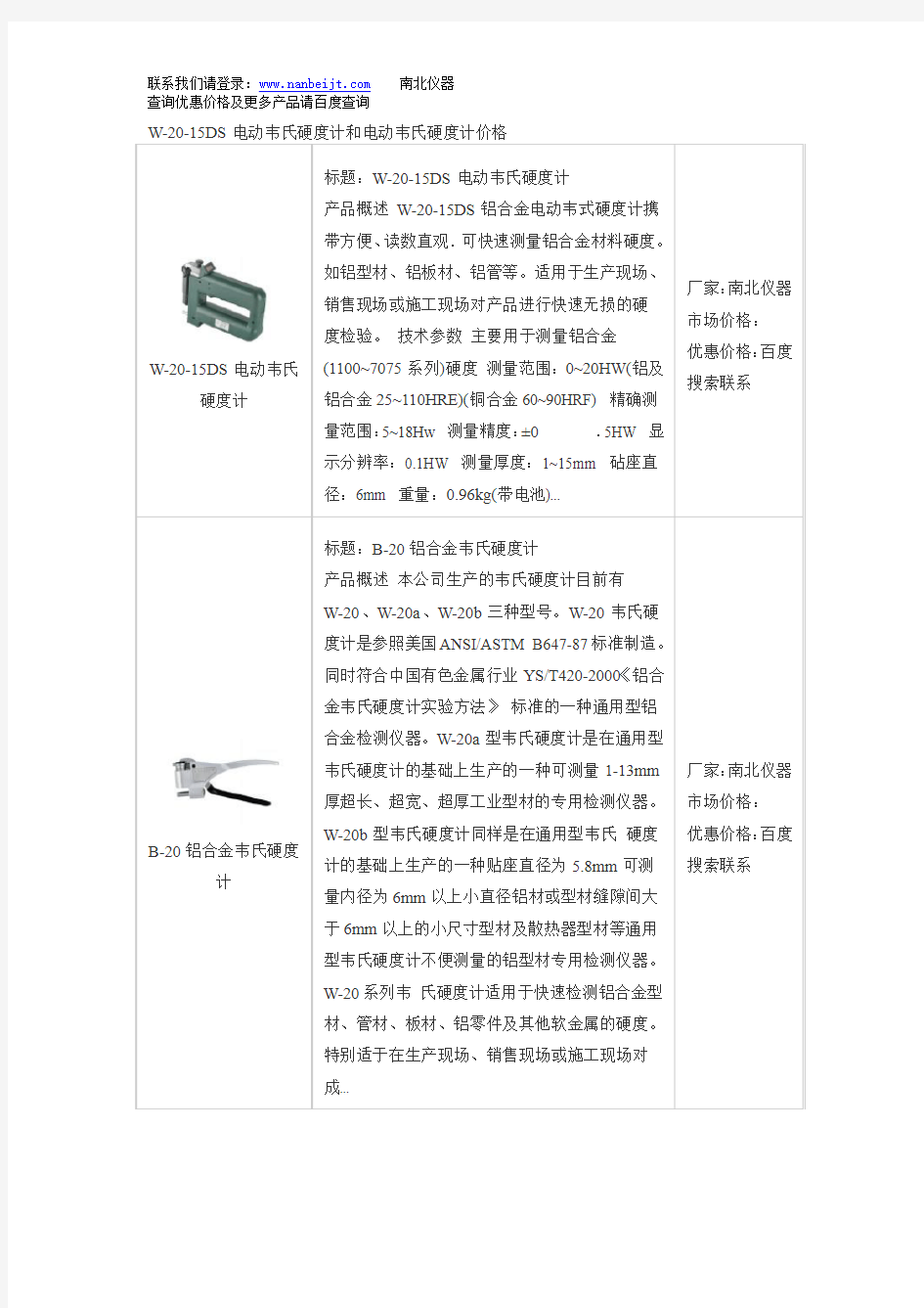 W-20-15DS电动韦氏硬度计和电动韦氏硬度计价格