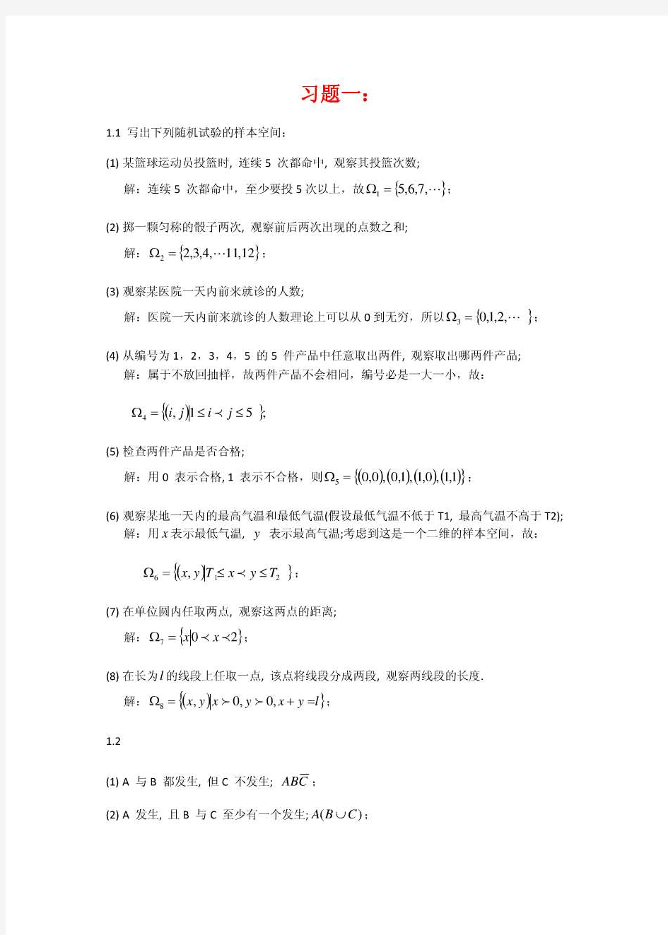 《概率论与数理统计》第三版__课后习题答案._