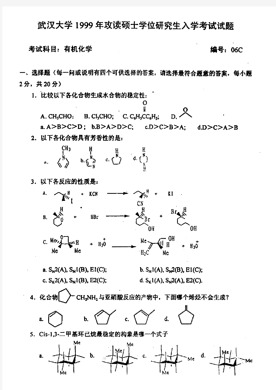 1999年武汉大学有机化学考研真题