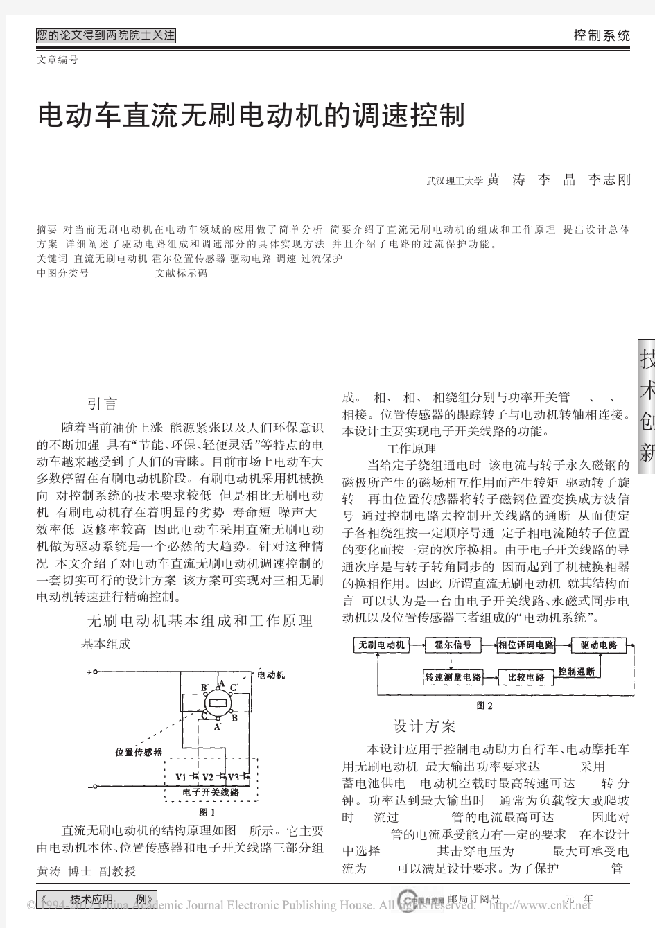 电动车直流无刷电动机的调速控制