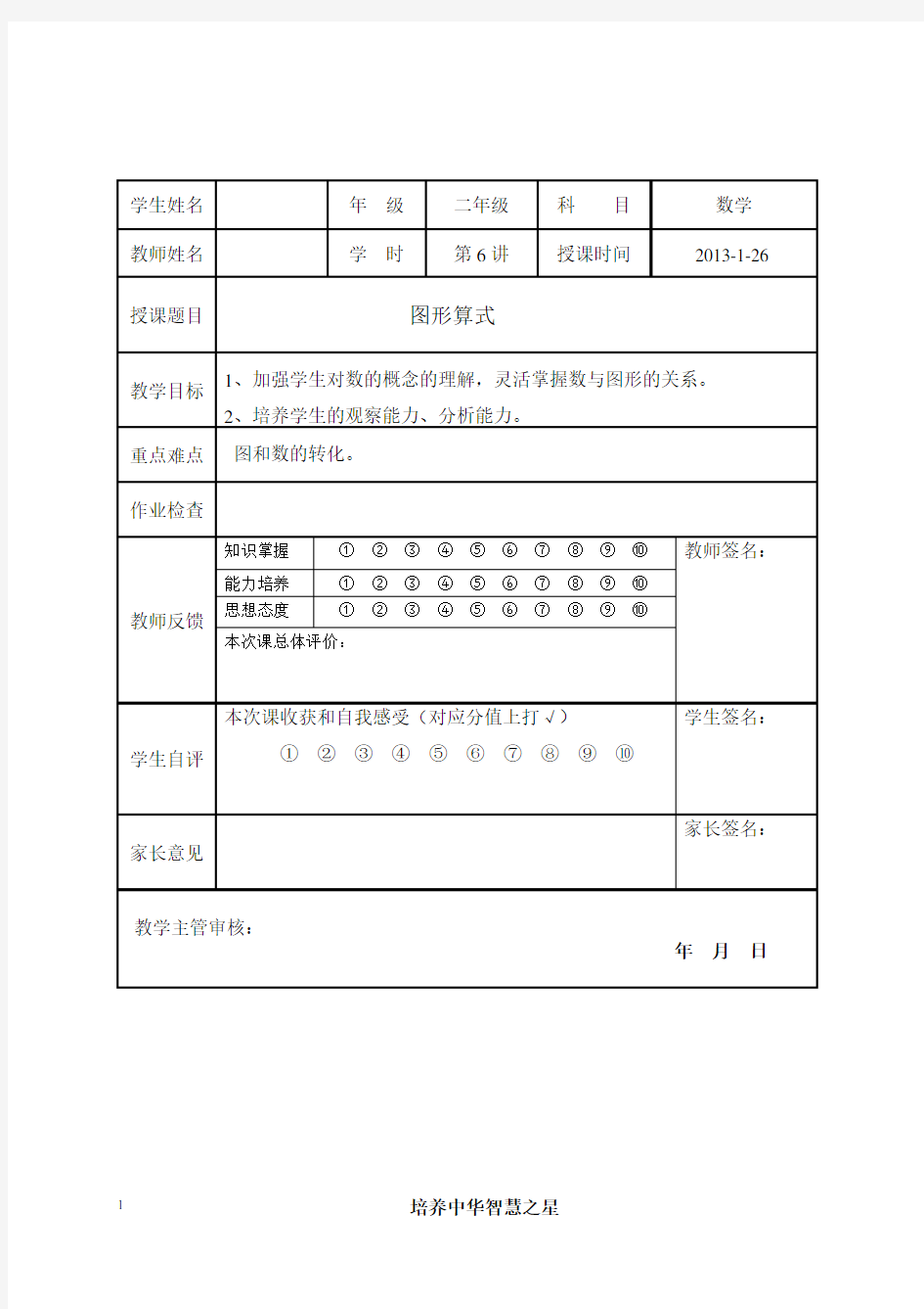 人教版小学二年级上册奥数第六讲图形算式