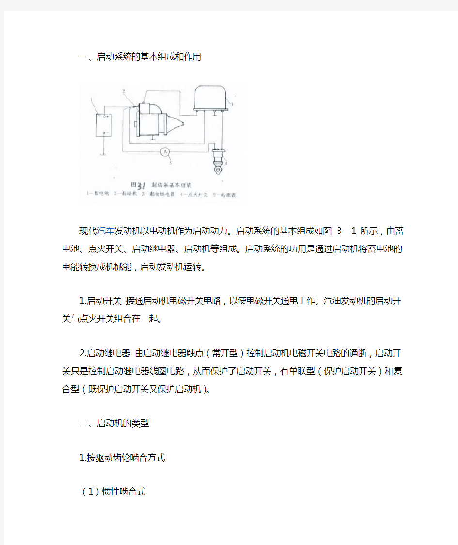 汽车启动系统基本电路分析