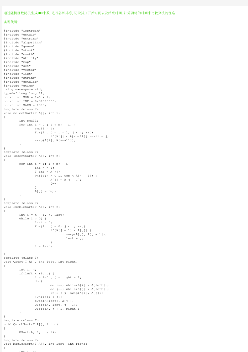数据结构实验4(排序算法的实现及性能分析)