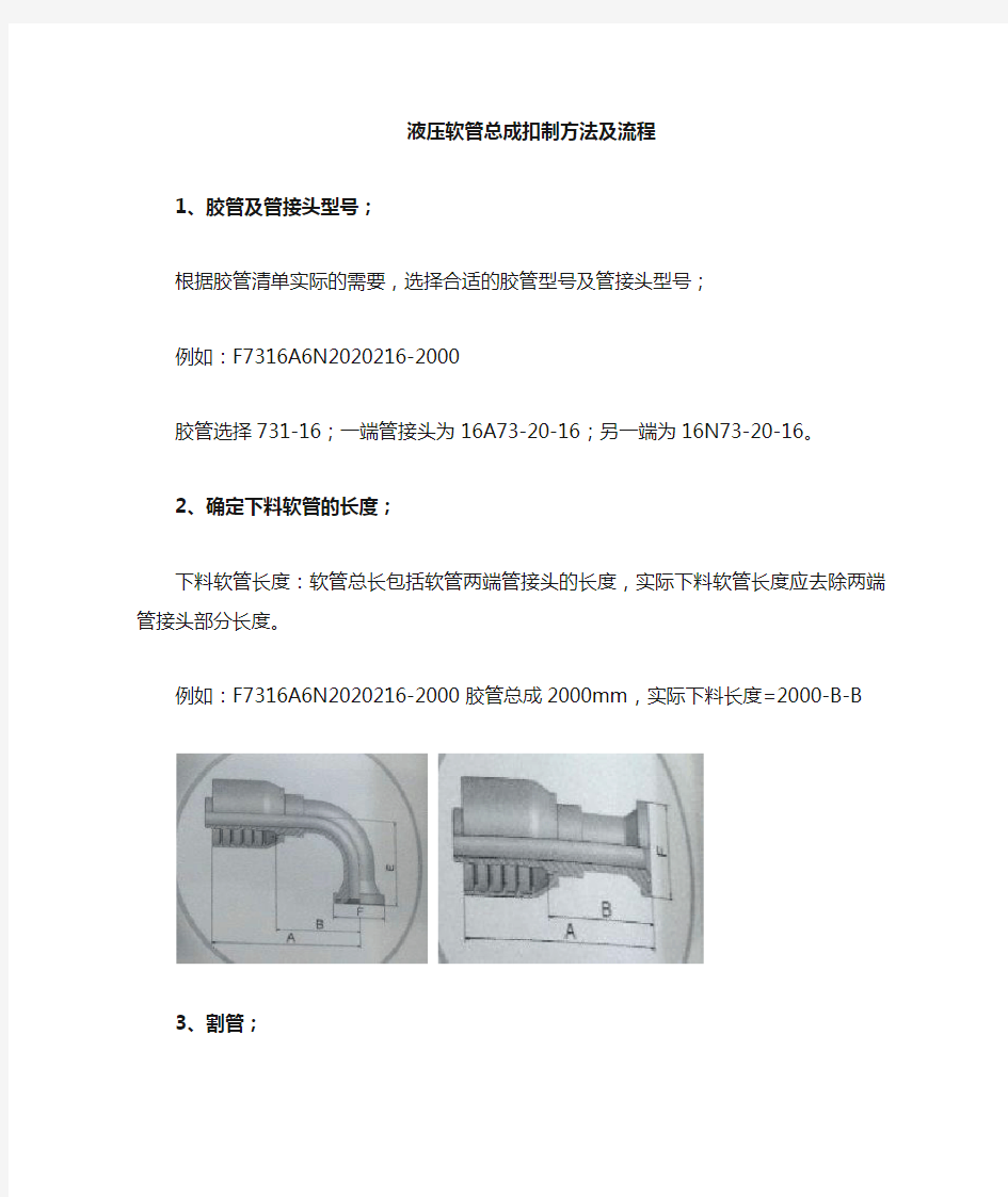 液压胶管扣制工艺