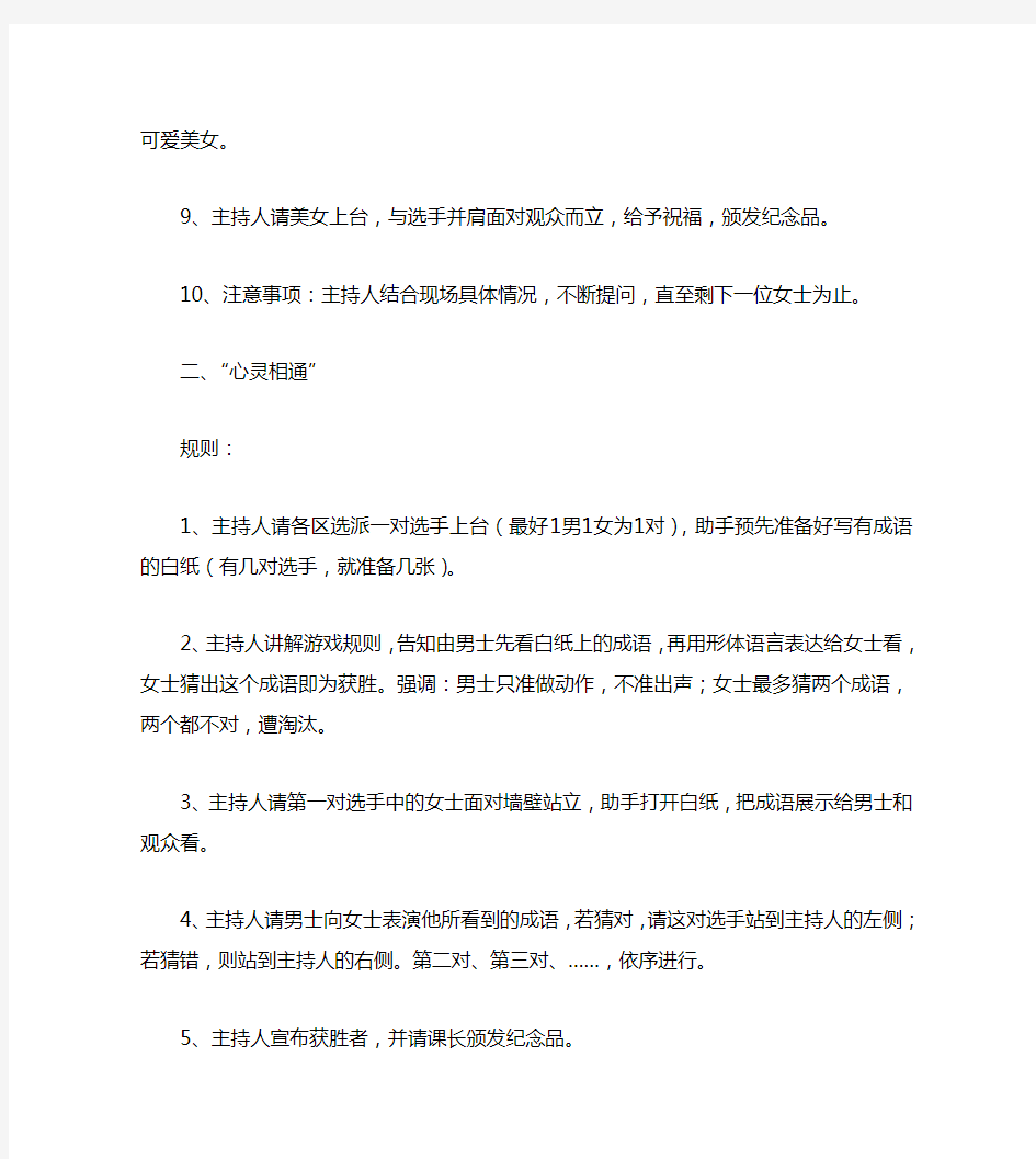 拓展训练：37个早会游戏集锦