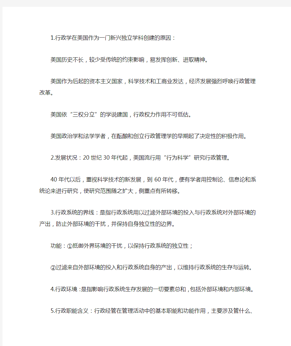 行政管理学期末复习