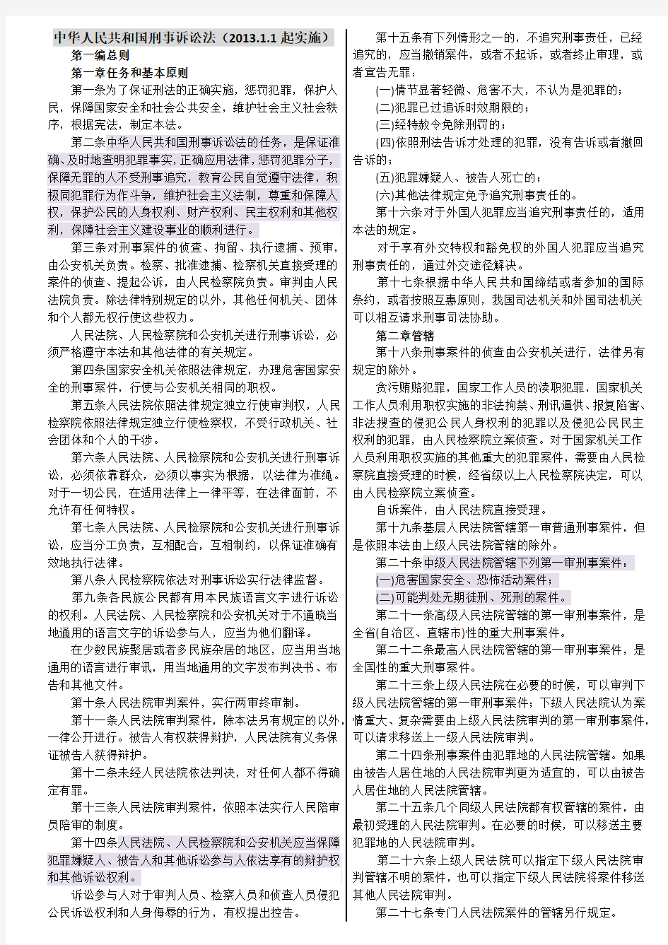 2013年新刑诉法与1997刑诉法全文(对照版)