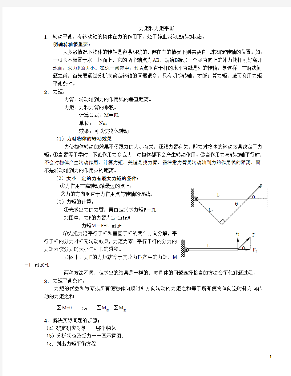 力和力矩平衡专题练习