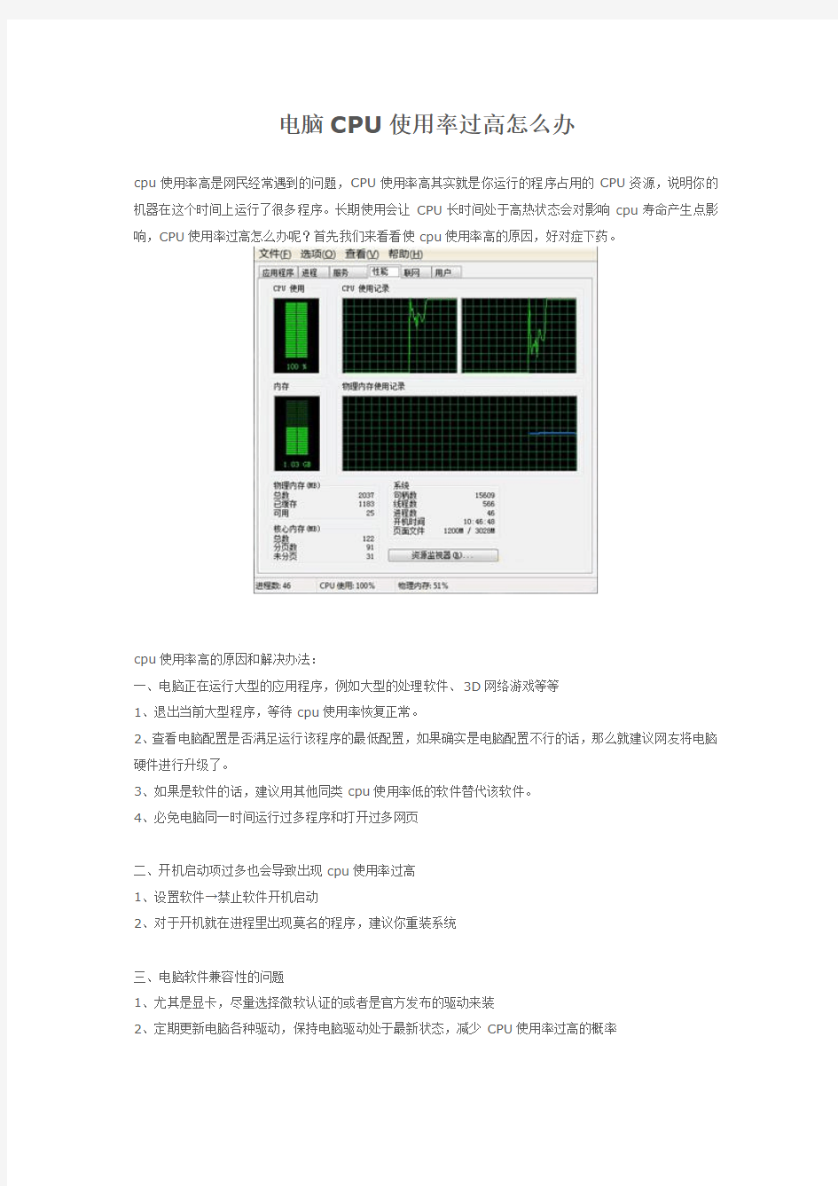 电脑CPU使用率过高怎么办