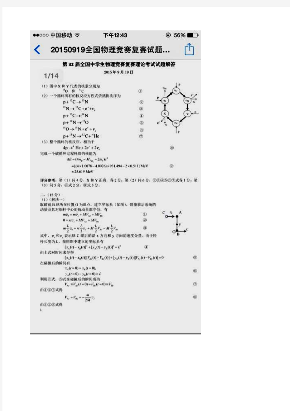 2015年高中物理竞赛复赛试题答案照片