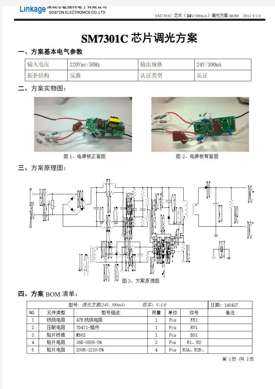 SM7301C LED驱动控制芯片7W调光方案(高P)BOM(220Vac输入 )