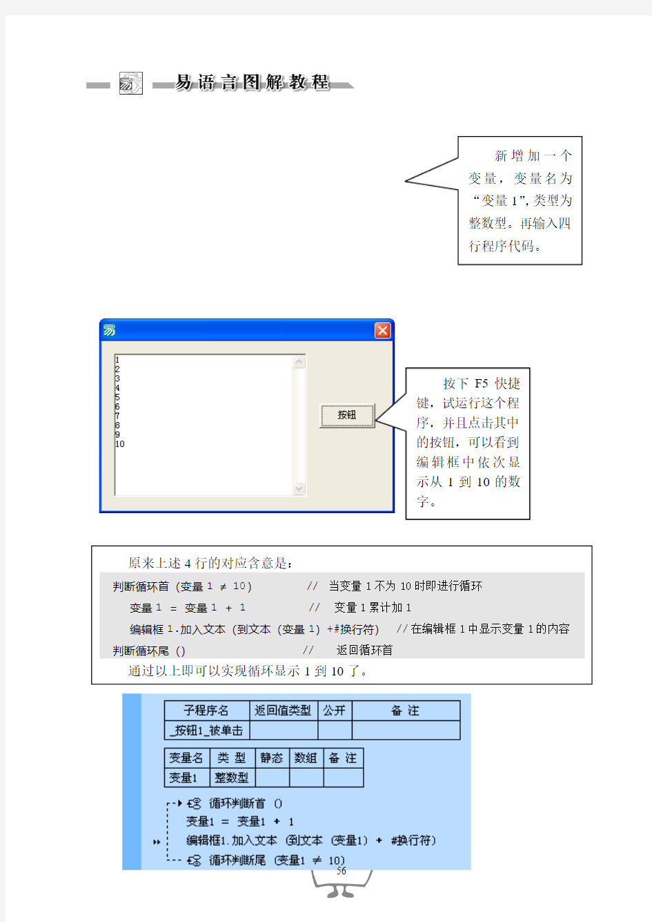 易语言循环语句教程