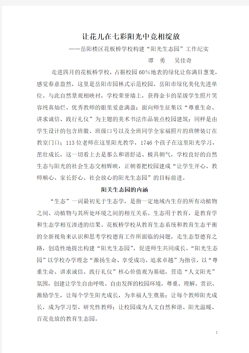 让花儿在七彩阳光中竞相绽放