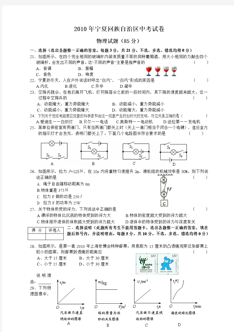 2010年宁夏回族自治区中考物理试卷