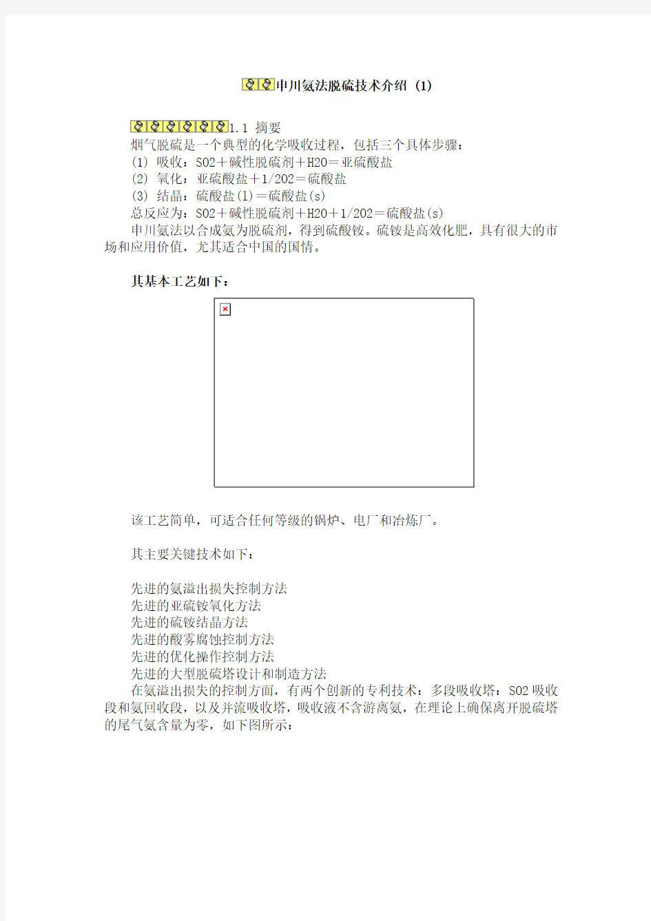 最新氨法脱硫技术