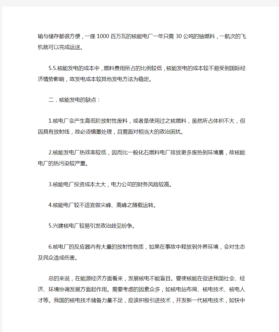 核能发电的优点和缺点