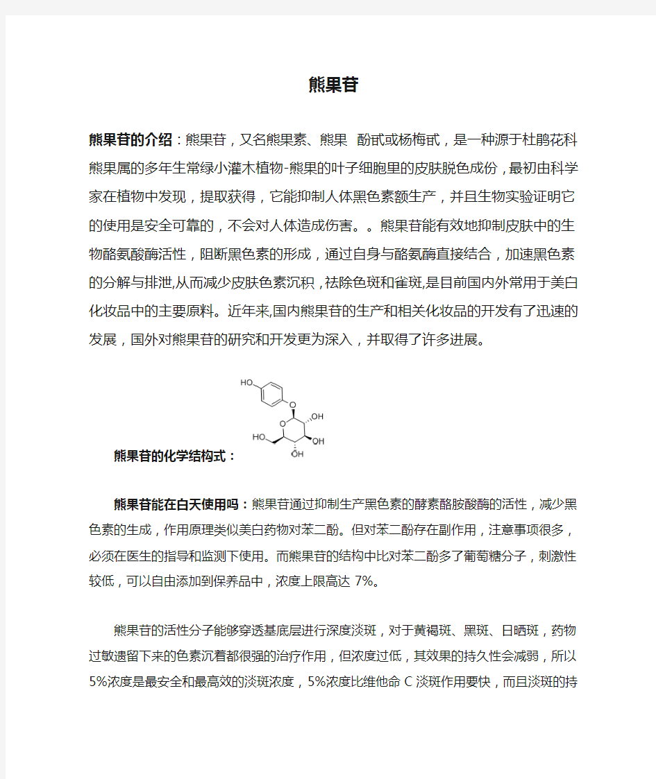 熊果苷的介绍