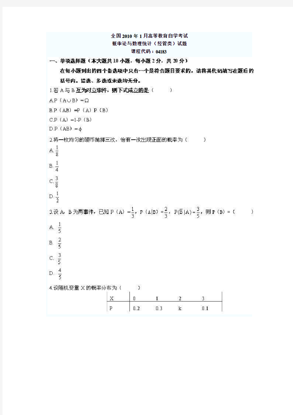 财政与金融-自考历年试题