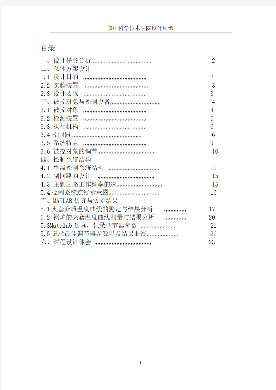 锅炉课程设计