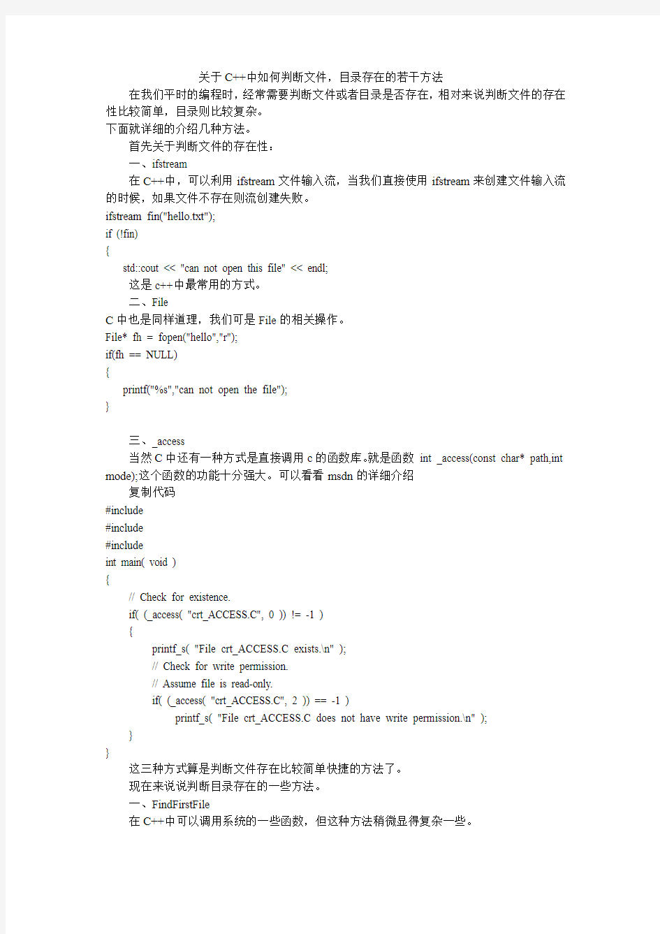 关于C++中如何判断文件,目录存在的若干方法