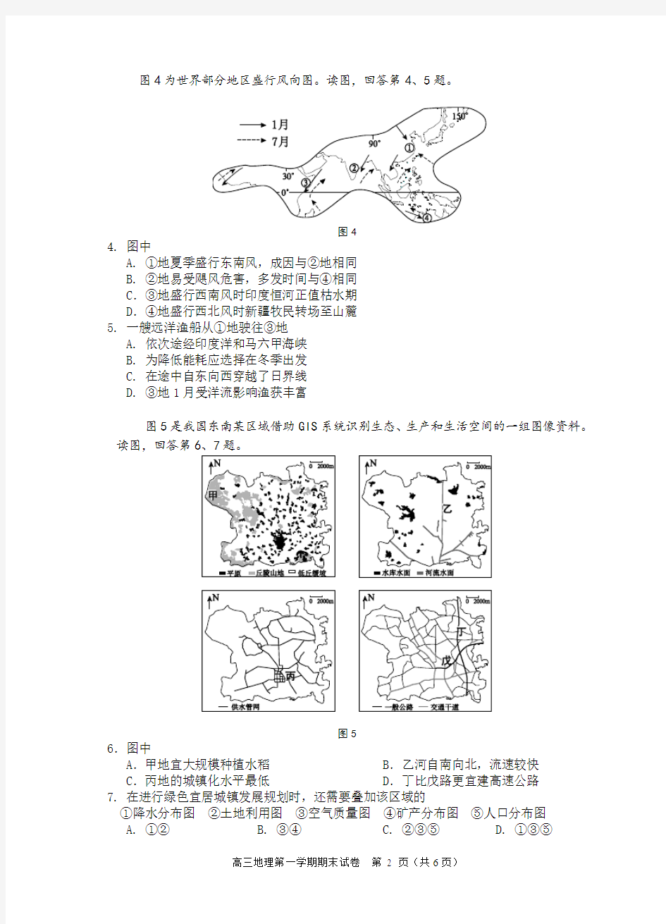 北京市西城区2016届高三一模地理试题及答案