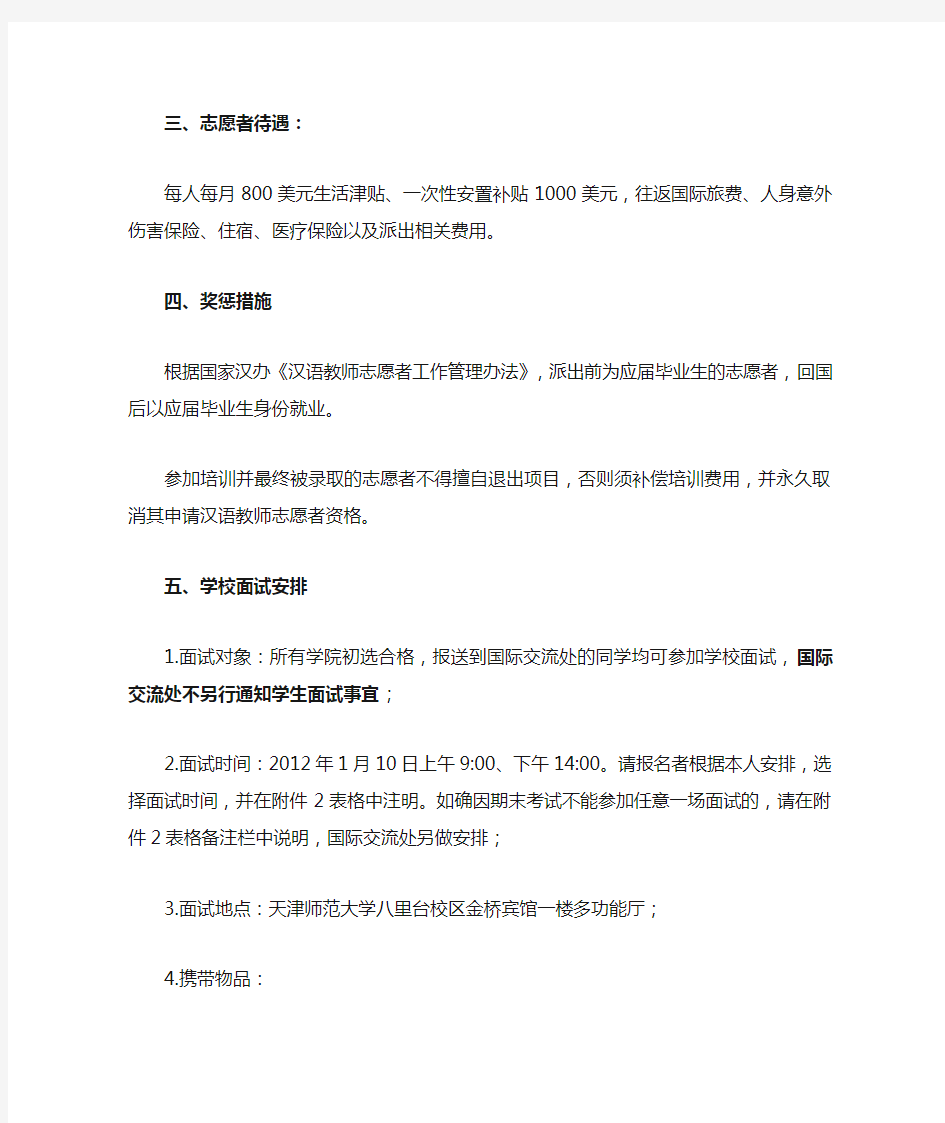 汉语教师志愿者招募条件及待遇2012