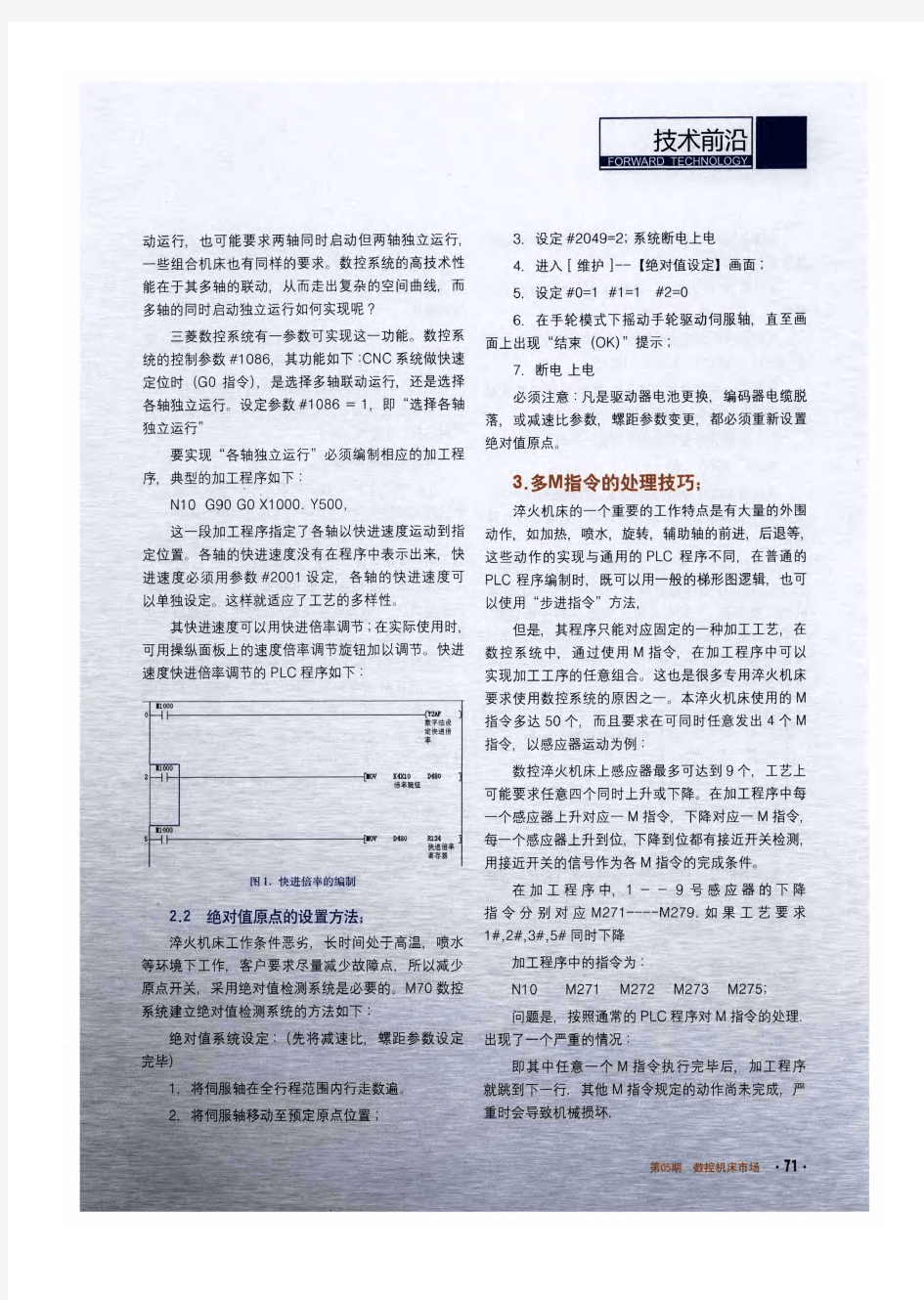 三菱M70数控系统调试及功能开发