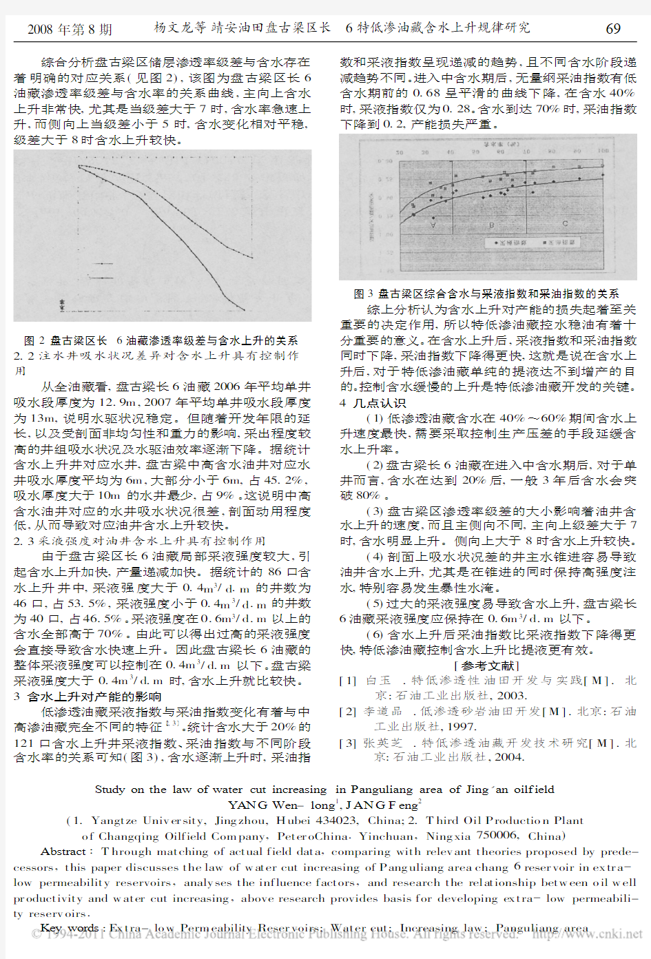 靖安油田盘古梁区长6特低渗油藏含水上升规律研究