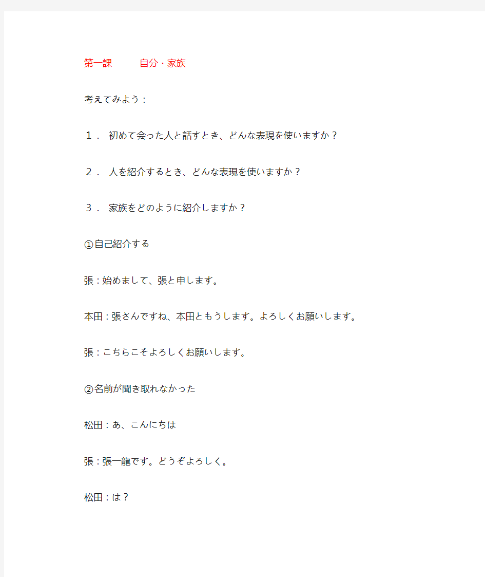 日语会话实用6个场景
