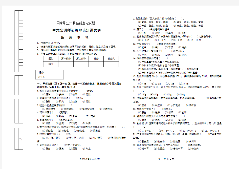 中式烹调师初级试题