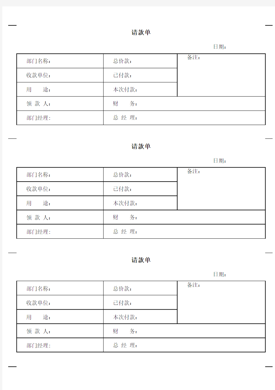 请款单、请假单、调休单、加班备案表、出差备案表、出门登记表