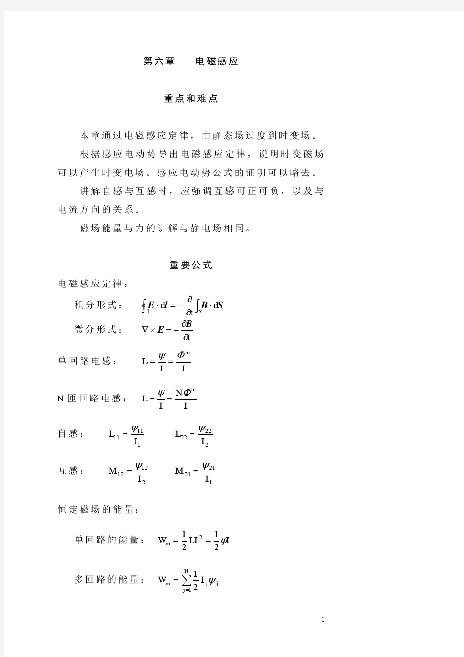 电磁场与电磁波 第六章答案