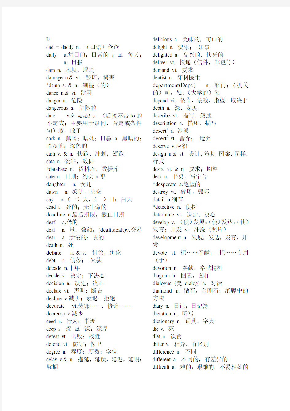 2011年高考英语词汇表(字母D开头)