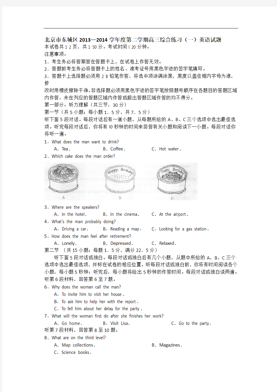 2014北京市东城区高考英语一模试题与答案