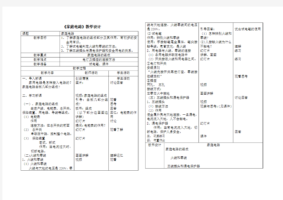 初中物理《家庭电路》教案