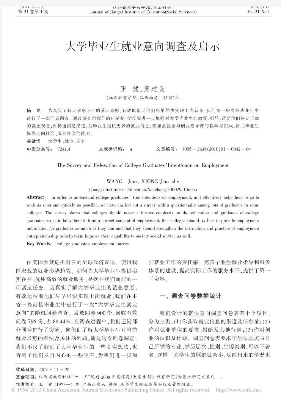 大学毕业生就业意向调查及启示