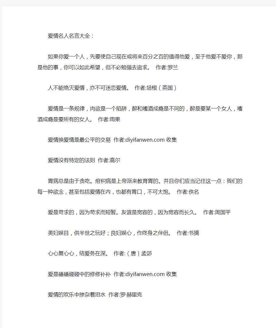 爱情名人名言大全