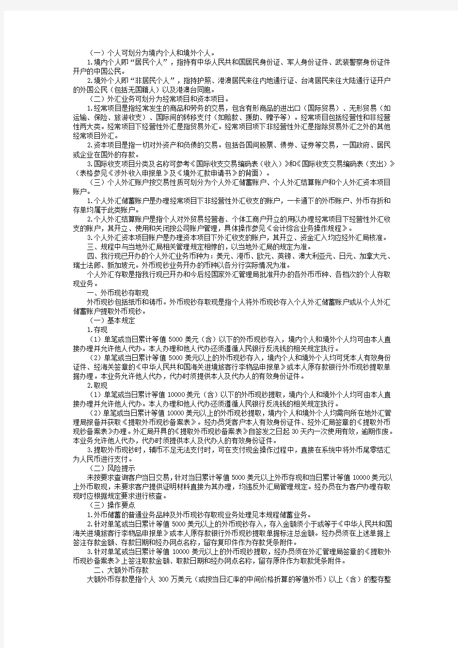 招商银行面试笔试理论知识第七章个人外汇业务