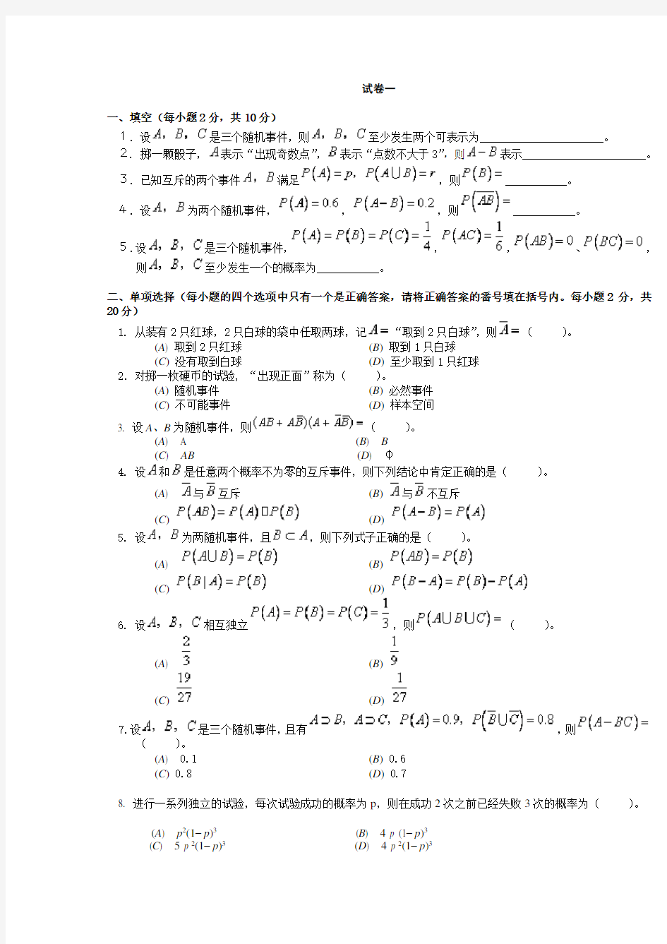 概率论试题及答案