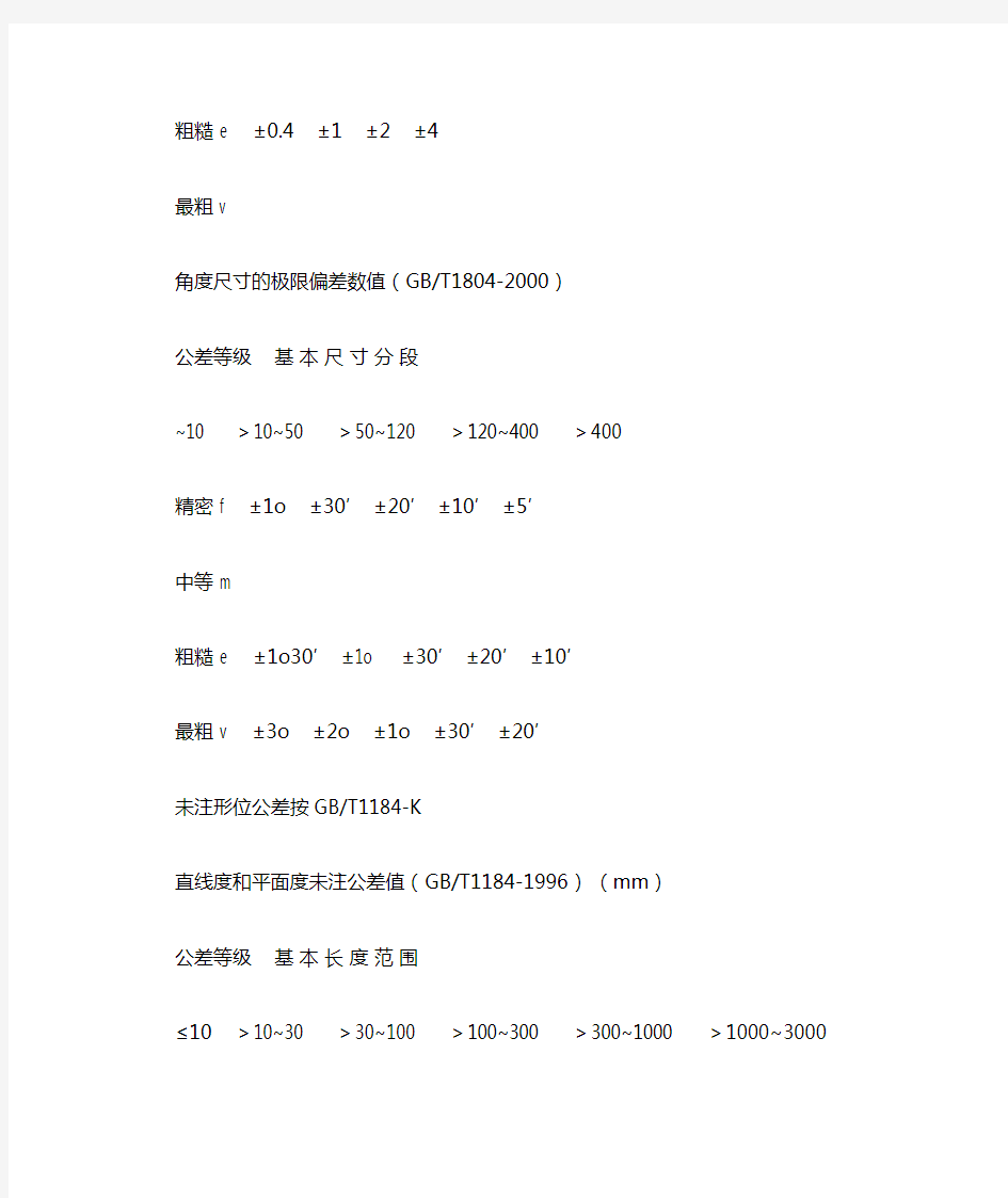 未注线性尺寸及角度公差