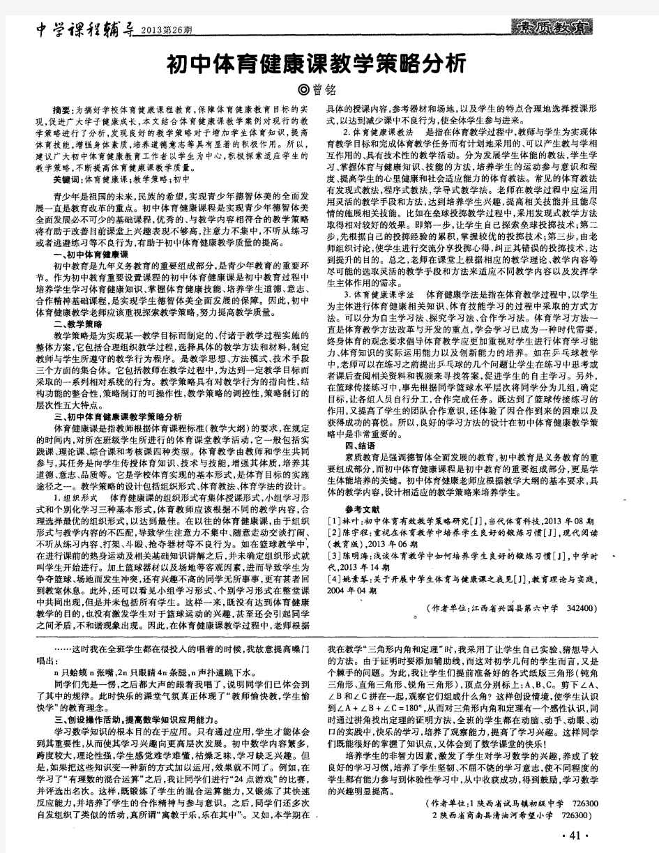 初中体育健康课教学策略分析