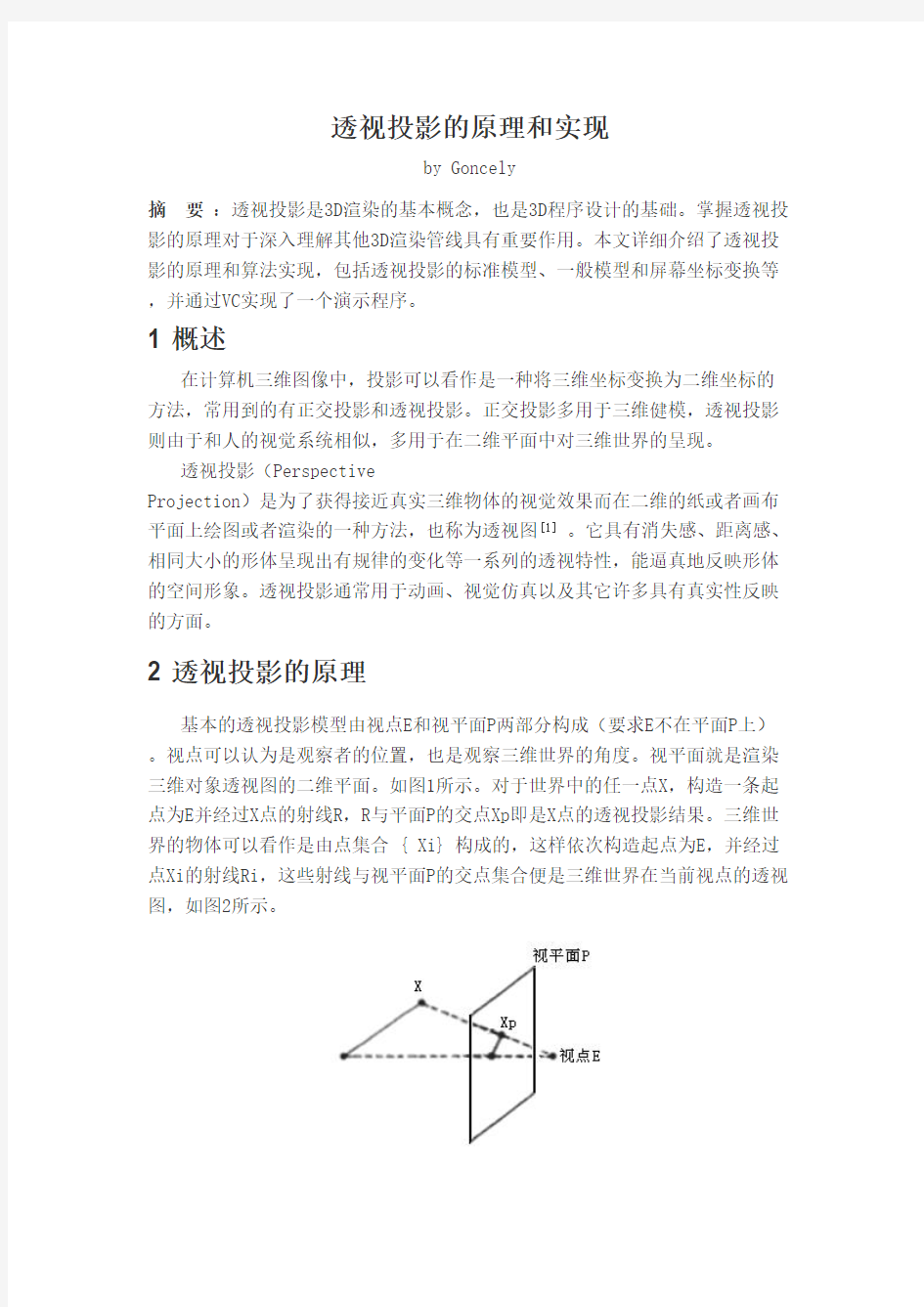 透视投影的原理和实现