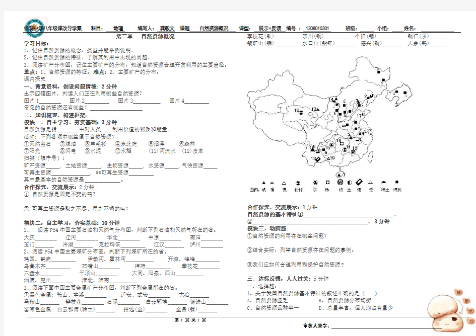 自然资源概况导学案