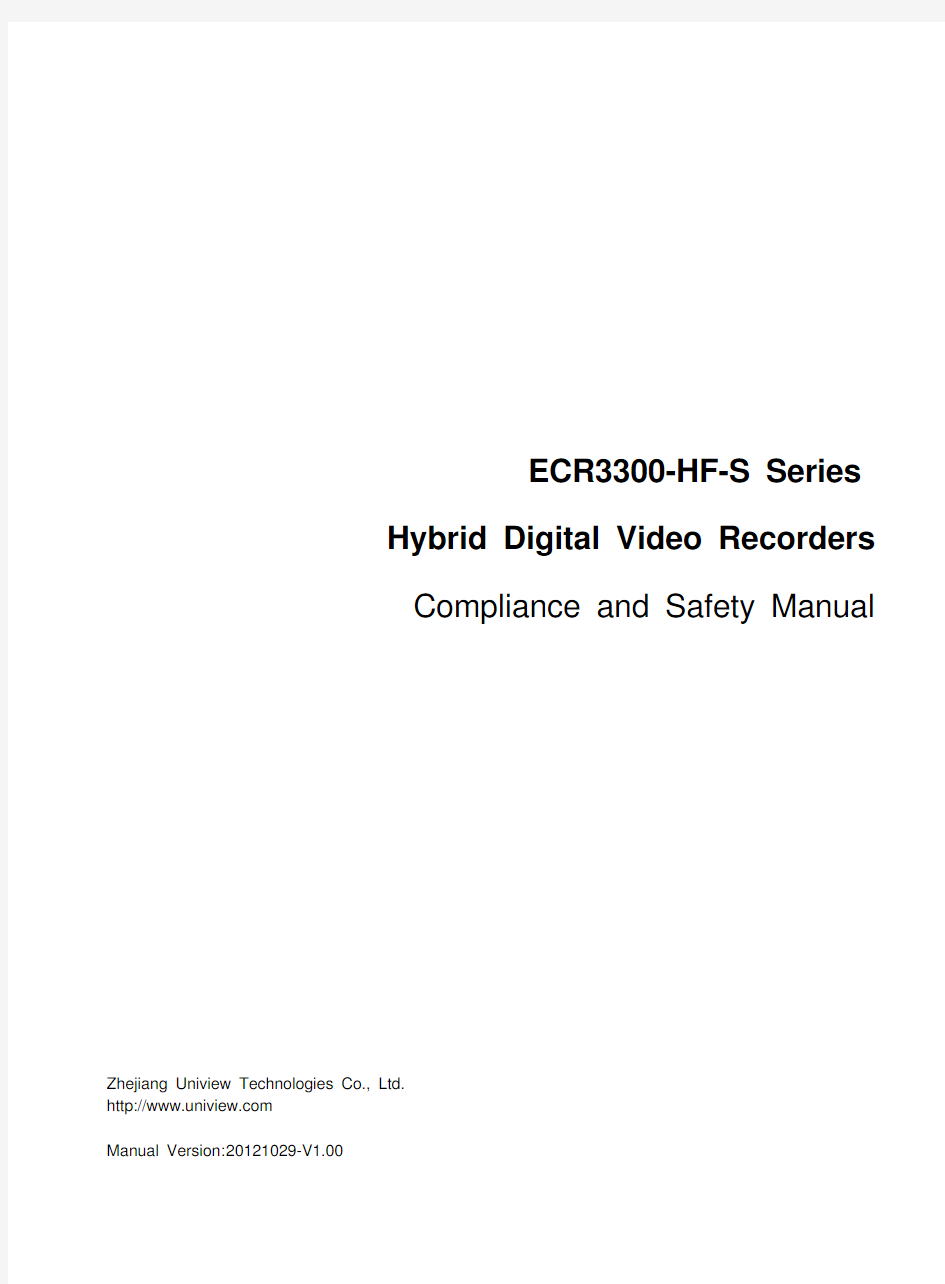 ECR3300-HF-S系列混合式数字硬盘录像机 安全兼容性手册(V1.00)