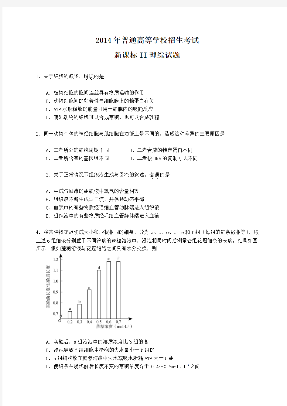 新课标2014宁夏高考理综试题及答案